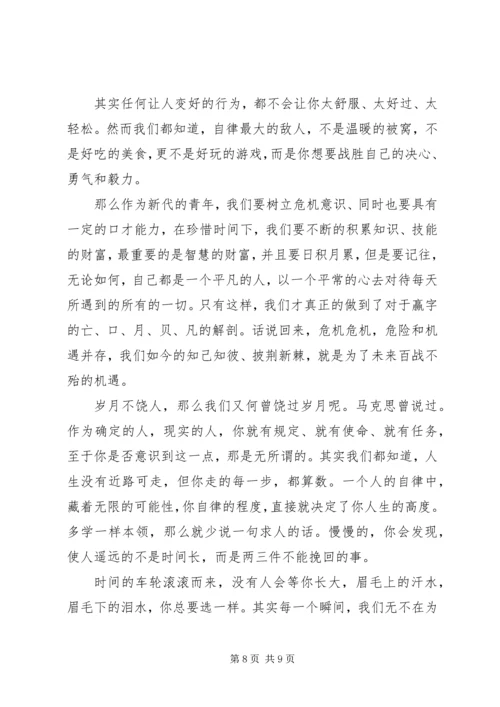 党课--做有理想、有本领、有担当的时代青年.docx