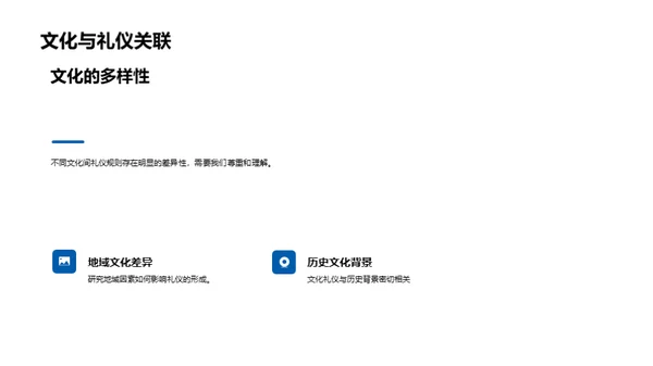 礼仪之桥