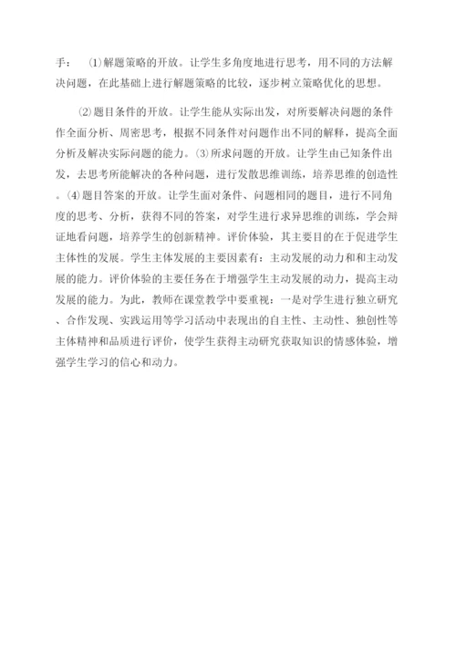 数学教育创新研究性论文.docx