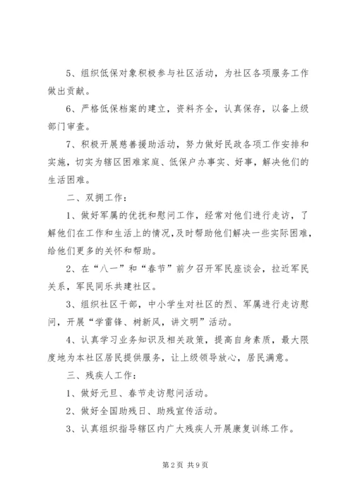 社区民政个人工作计划 (2).docx