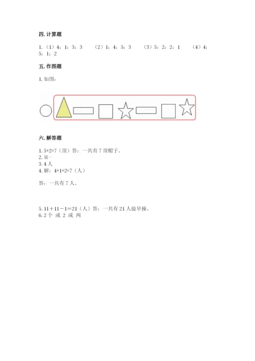 人教版一年级上册数学期中测试卷（全优）word版.docx