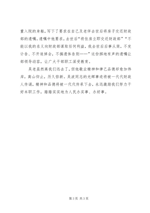 学习吴波同志先进事迹心得 (4).docx
