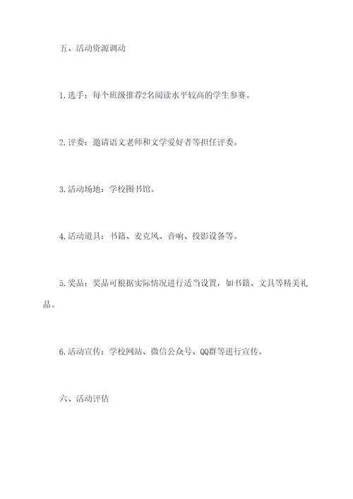 读书活动故事会活动方案
