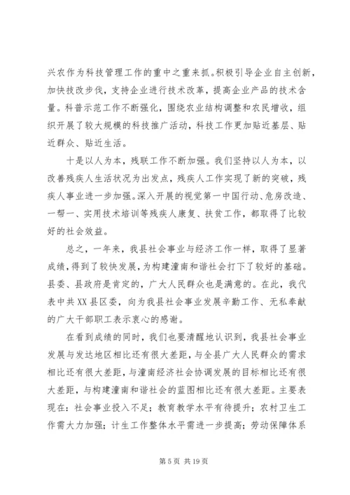 县委书记在全县社会事业工作会上的讲话.docx