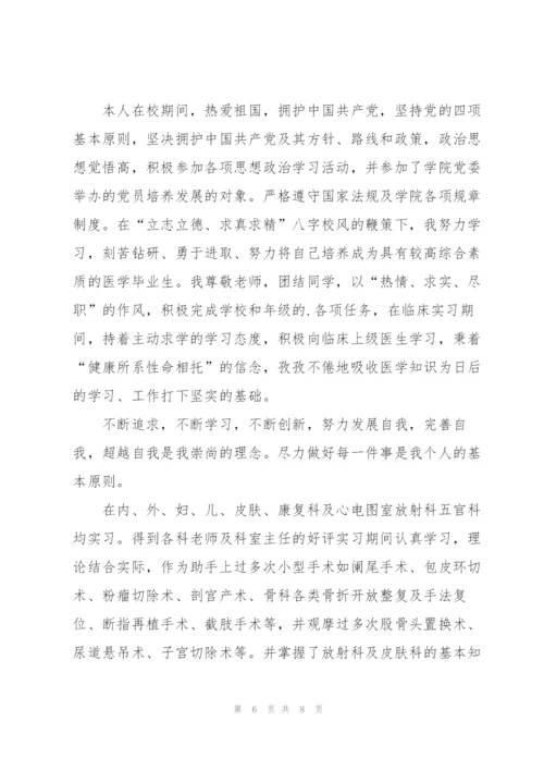 康复实习生个人总结5篇.docx