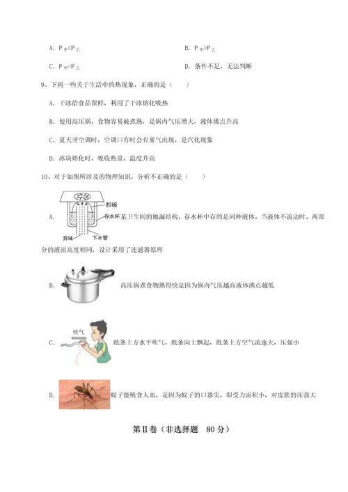 第二次月考滚动检测卷-重庆市江津田家炳中学物理八年级下册期末考试专项训练试题（解析版）.docx