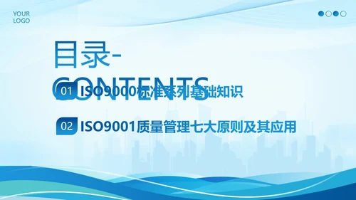 ISO9000质量管理体系基础知识培训PPT课件