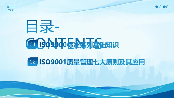 ISO9000质量管理体系基础知识培训PPT课件