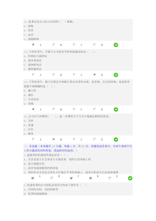 企业伦理与会计道德(限时2).docx