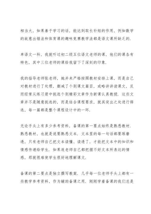 汉语言实习报告2022年5篇.docx