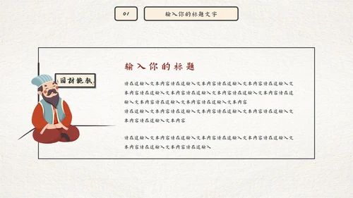 古风因材施教读书分享会PPT模板