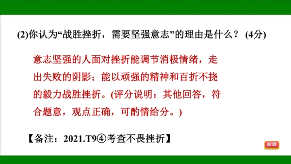 统编版道德与法治七年级上册期末复习知识梳理  第四单元  生命的思考  课件(共33张PPT)