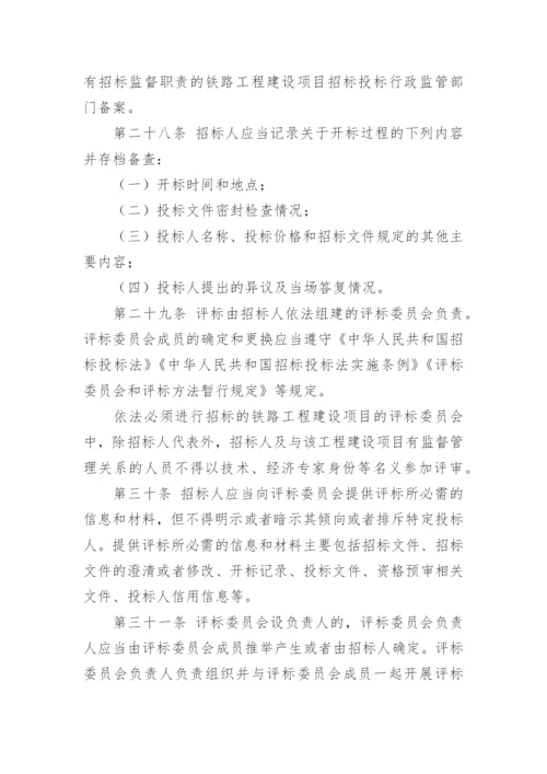 工程建设项目施工招标投标办法.docx