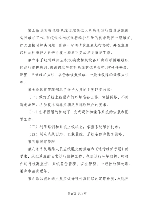 信安管理系统使用运维办法 (2).docx