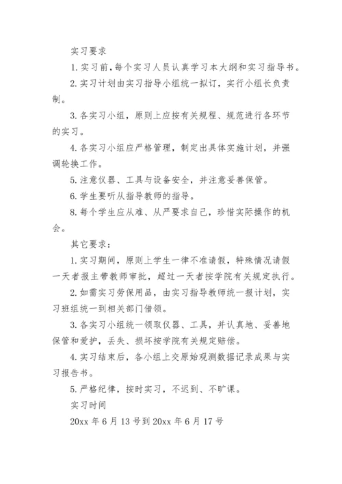 测量学实习报告范文.docx