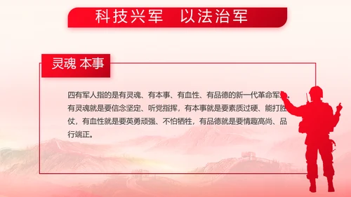 人民子弟兵军事部队动态PPT