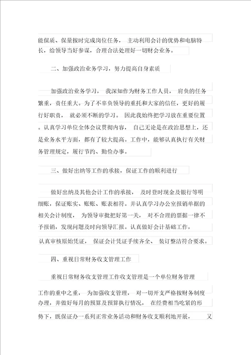 出纳年终工作总结范文汇编十篇