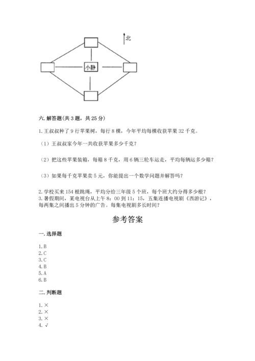 小学数学三年级下册期末测试卷【能力提升】.docx