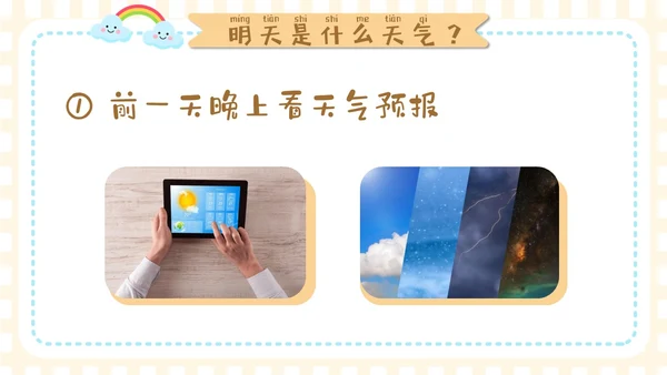 谈黄色卡通手绘插画风幼儿园认识天气PPT