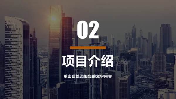 动态创业融资计划书通用PPT模板