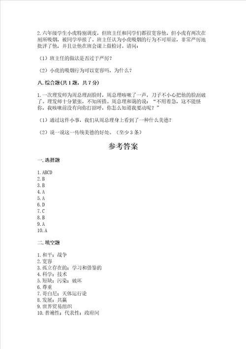 最新六年级下册道德与法治期末测试卷附完整答案夺冠系列