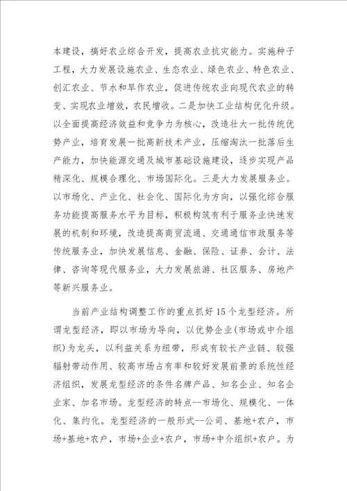 产业结构调整考察报告