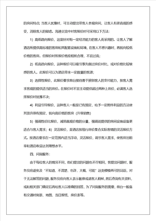 酒店前台年终个人工作总结4