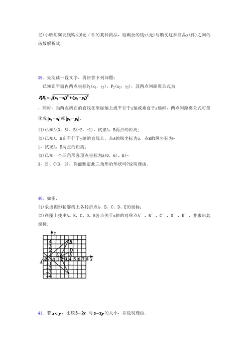 浙教版 2021-2022学年度八年级数学上册模拟测试卷 (8578)