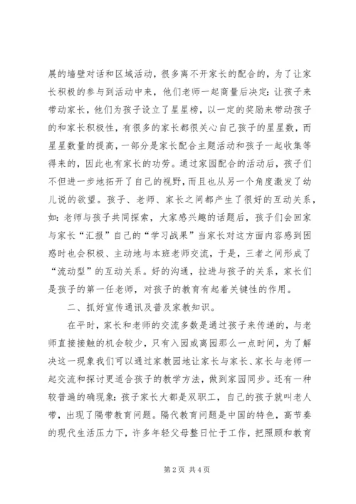 新时期家园共育工作培训心得.docx