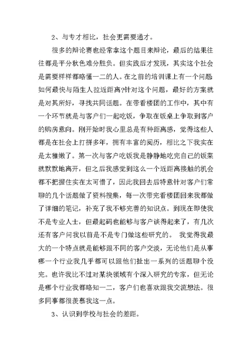 房地产销售实习报告【三篇】