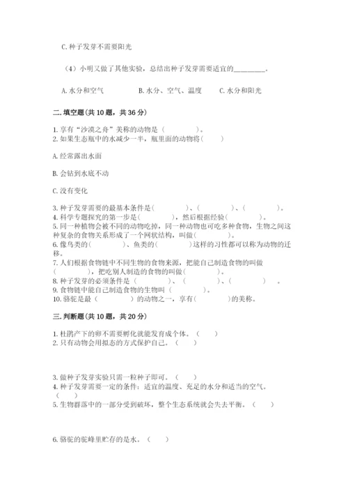 教科版五年级下册科学第一单元《生物与环境》测试卷含答案（a卷）.docx