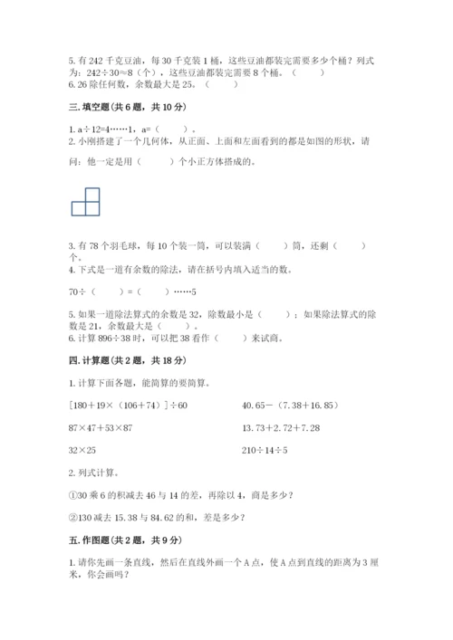 苏教版数学四年级上册期末测试卷（预热题）word版.docx