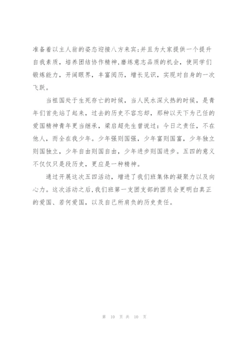有关五四精神教育活动总结800字5篇.docx