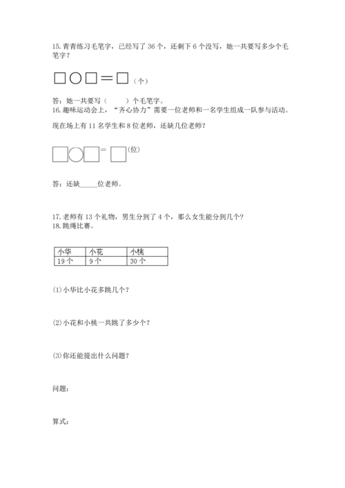 一年级下册数学解决问题50道审定版.docx