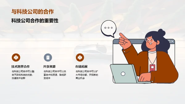 汽车行业趋势展望