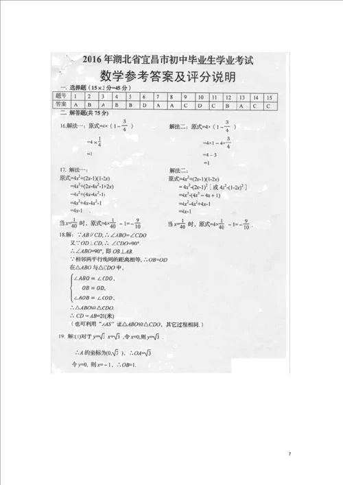 历年中考数学模拟试题含答案131