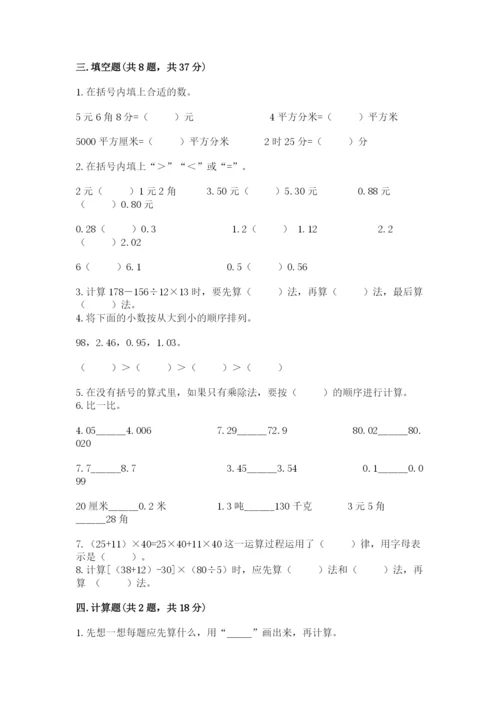 人教版小学四年级下册数学期中测试卷【夺冠系列】.docx