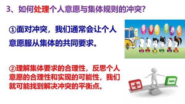 第七课共奏和谐乐章复习课件----2020-2021学年道德与法治七年级下册(共28张PPT)