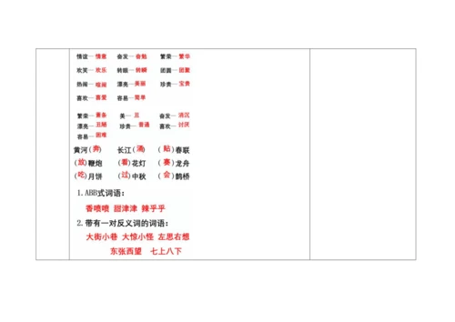 【大单元】统编版语文二下7.单元整理课单元复习 教学设计