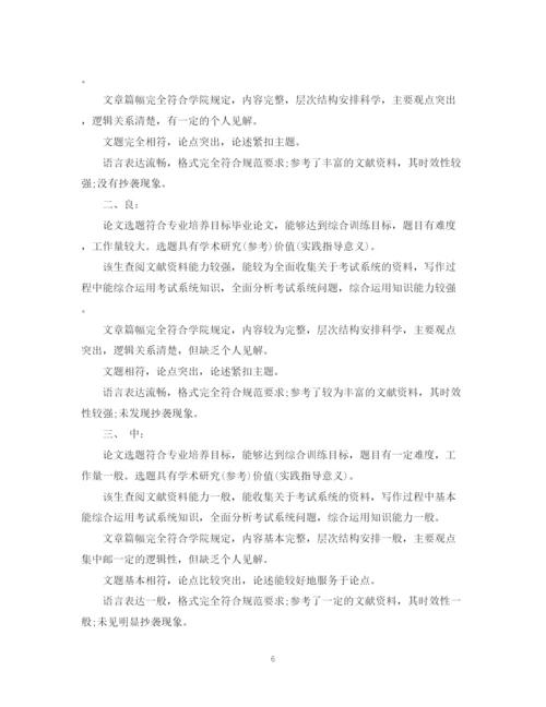 2023年毕业生论文指导老师评语.docx