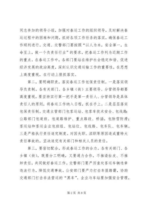 区长在春节道路运输工作会议讲话.docx