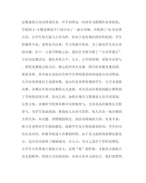 2023年教导处范文小学教学工作总结（下学期）.docx