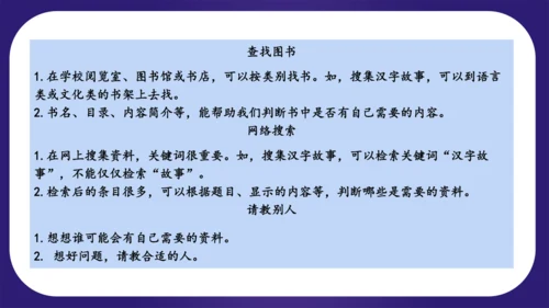 统编版五年级语文下学期期中核心考点集训第三单元（复习课件）