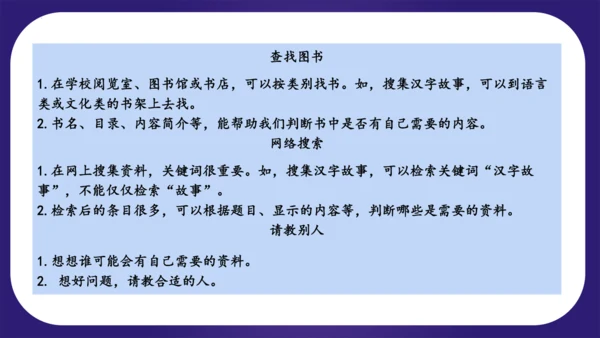 统编版五年级语文下学期期中核心考点集训第三单元（复习课件）