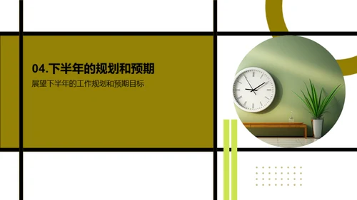 人资行政半年回顾与展望