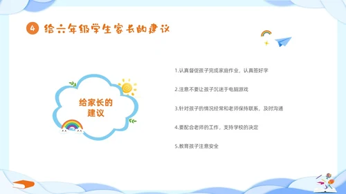 蓝色立体剪纸风卡通儿童六年级开学家长会PPT开学家长会新生家长会家长会