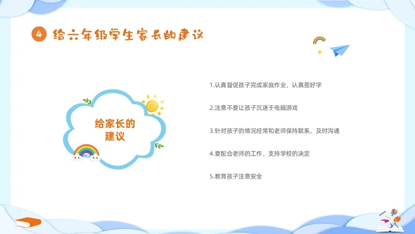 蓝色立体剪纸风卡通儿童六年级开学家长会PPT开学家长会新生家长会家长会