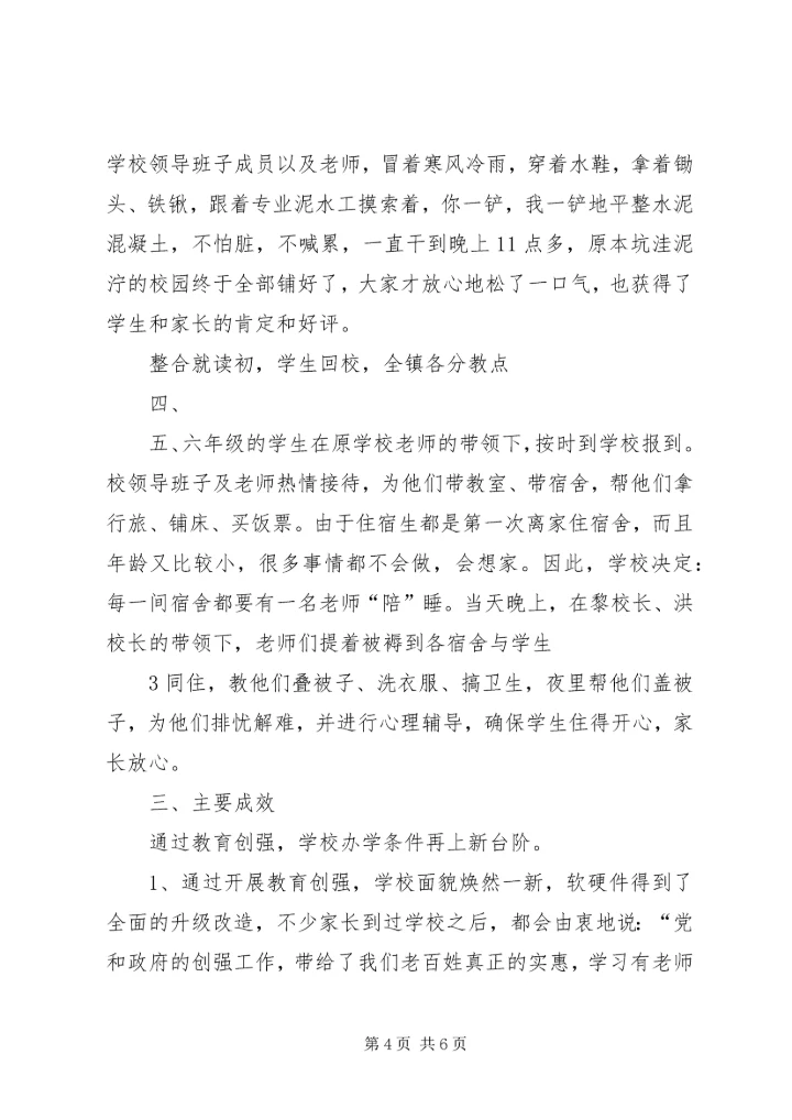双捷镇中心小学创强汇报材料20XX年.docx