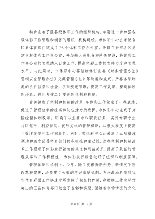 县体育局局长在老体协会上的讲话 (2).docx