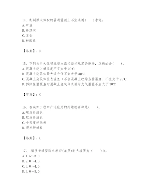 2024年一级建造师之一建建筑工程实务题库附参考答案（实用）.docx